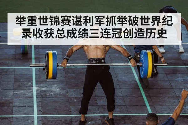 weightlifting clean and jerk